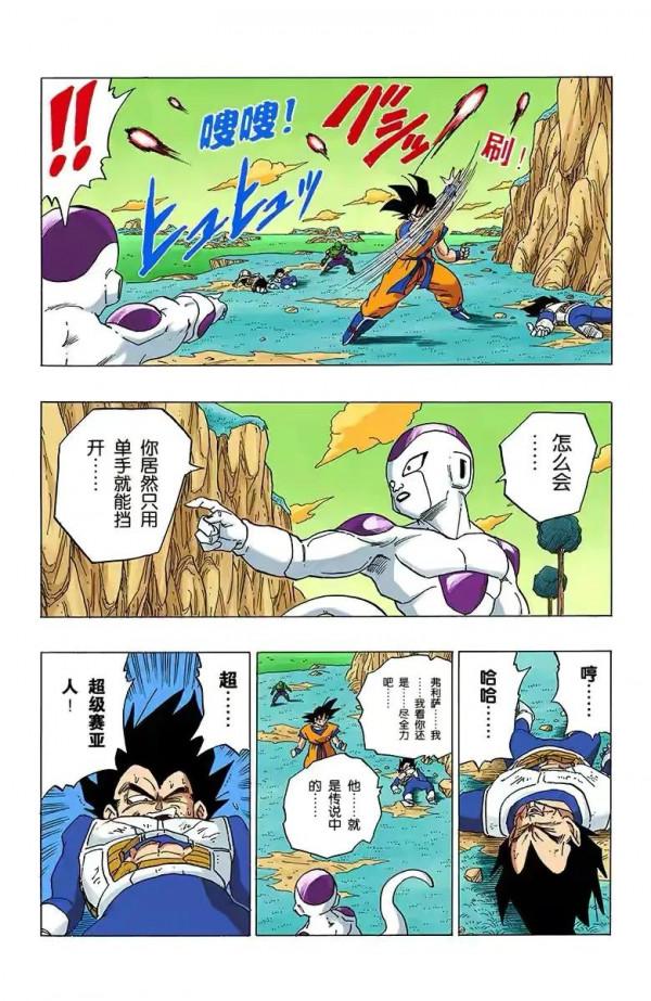 七龍珠（全綵漫畫）第42段——弗利薩最終形態424萬，貝吉塔戰死