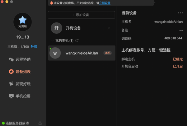 遠端開機控制電腦的小管家,向日葵開機插座C2使用體驗 遠端開機控制電腦的小管家,向日葵開機插座C2使用體驗