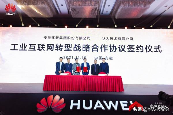 華為新聞今日頭條（11月20日）