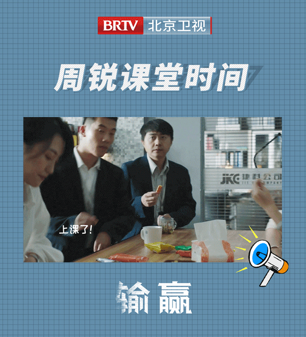 北京衛視《輸贏》金牌銷冠周銳的乾貨時間 不吃飯也要好好聽他的課