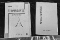 “九·一八”歷史博物館獲贈珍貴文物史料62件(套) “九·一八”歷史博物館獲贈珍貴文物史料62件(套)