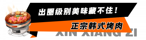 「炭火烤肉」，好吃到翹腳