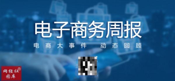 「電商周報」1月第四周：跨境電商SHEIN否認赴美IPO計劃......