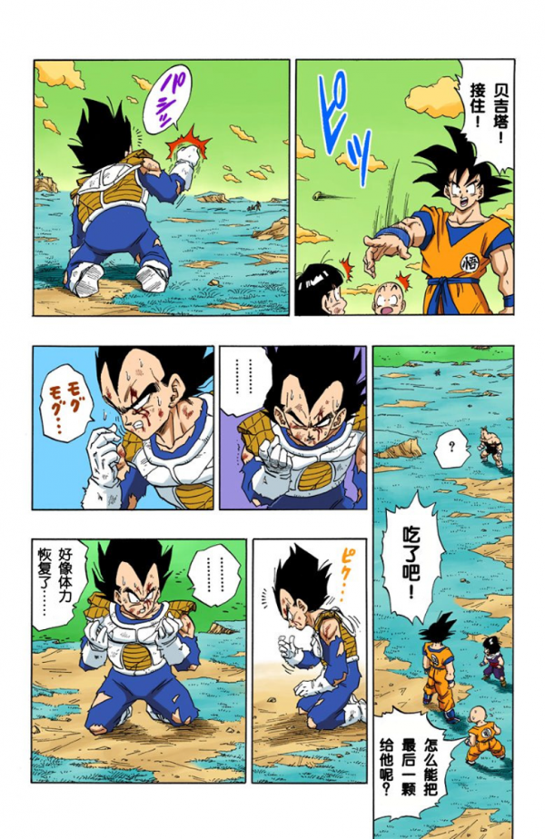 全綵七龍珠第279回——第281回 全綵七龍珠第279回——第281回