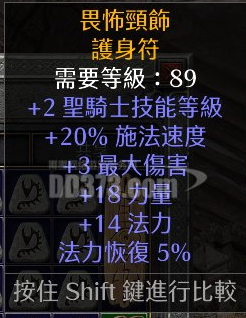 暗黑2重製版：聖騎士祝福之錘和雙熱對比