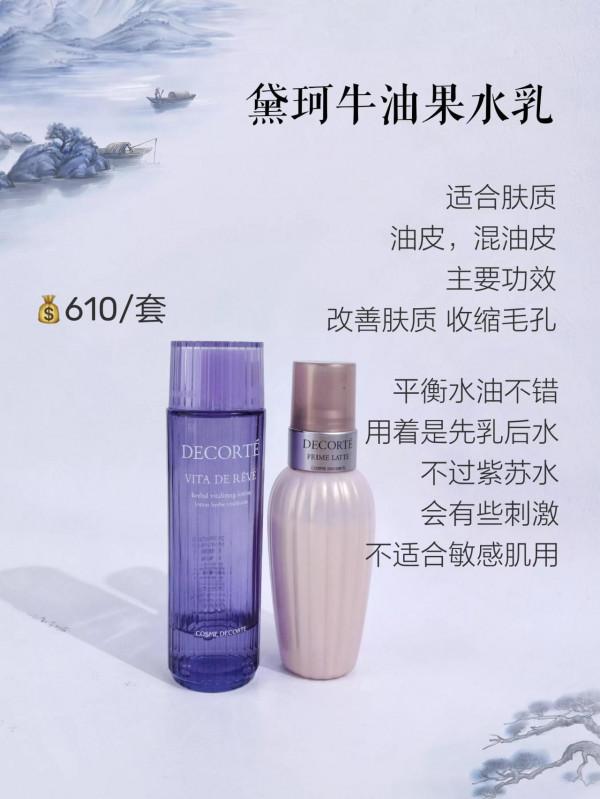 入秋好用的水乳合集/選出屬於你的那款