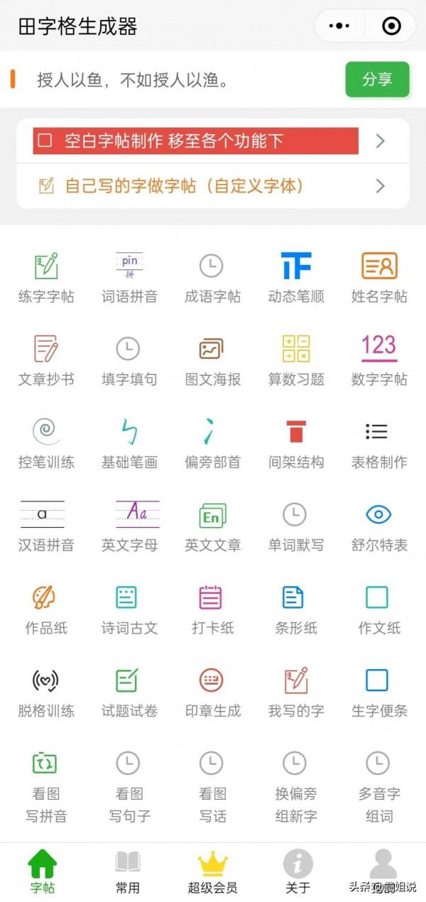 收藏!11個微信小程式,涵蓋小學語文、拼音、識字、預習等內容 收藏!11個微信小程式,涵蓋小學語文、拼音、識字、預習等內容