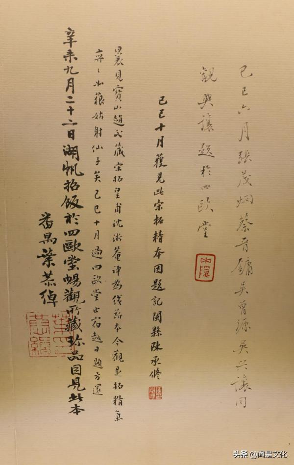 歐陽詢《皇甫誕碑》宋拓本