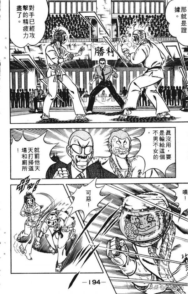 經典漫畫_功夫旋風兒_第20卷_突來的求婚