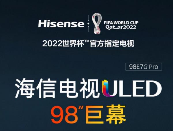 98寸巨屏，19999元，海信巨幕電視98E7G Pro來了，買不買