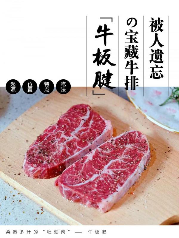 被人遺忘的&OpenCurlyDoubleQuote;寶藏牛排&rdquo;&mdash;&mdash;牛板腱