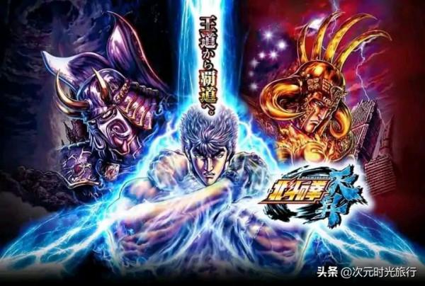 《北斗神拳》—傾注全部製作人員心血的格鬥類SF動漫鼻祖