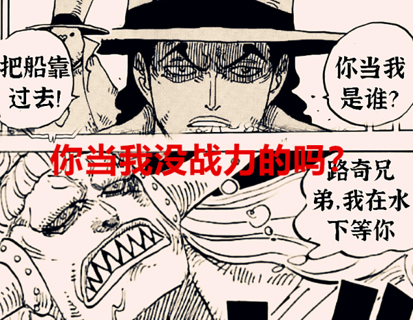 海賊王1028話分析：路奇起碼要帶三個大將，才有資格來收割和之國