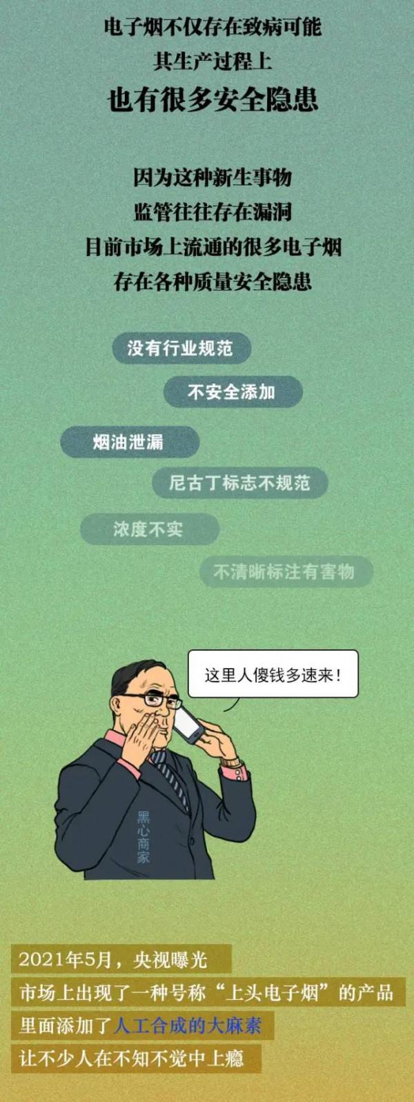 【禁毒漫畫】電子煙：別裝！你這個“網紅”，害人不淺！！！