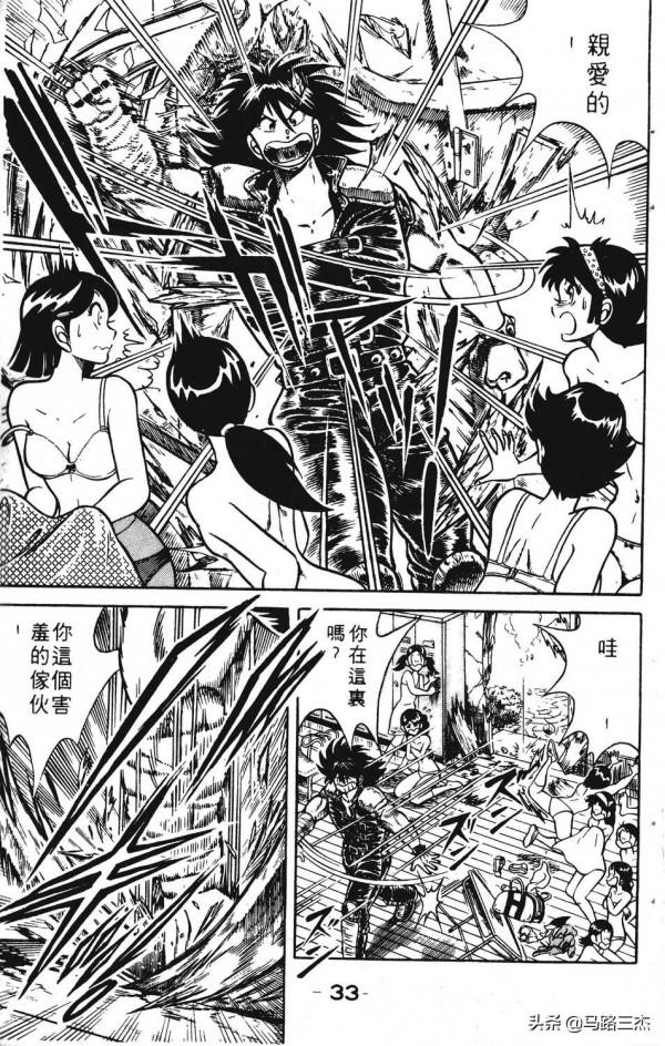 經典漫畫_功夫旋風兒_第20卷_突來的求婚