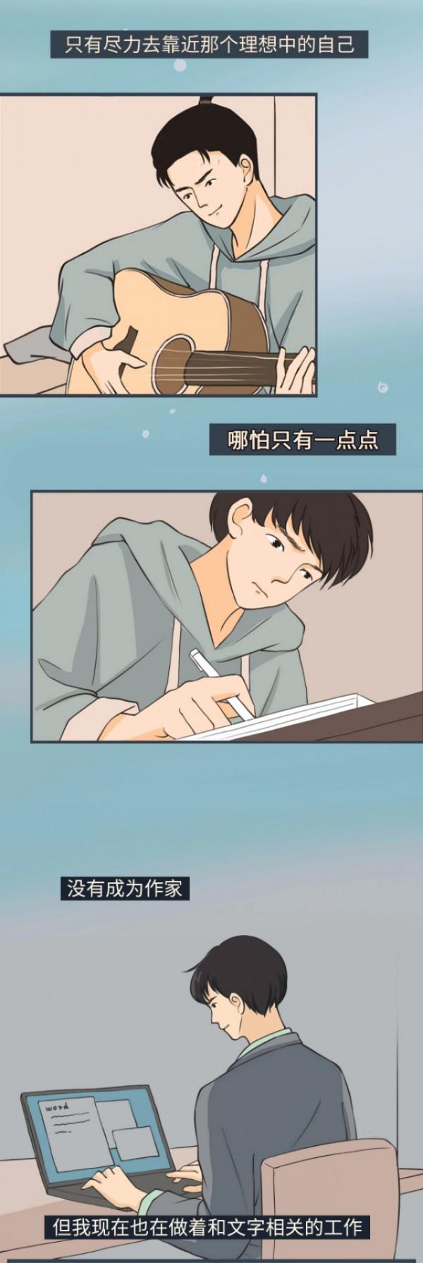 做一個普通人也挺好（漫畫）