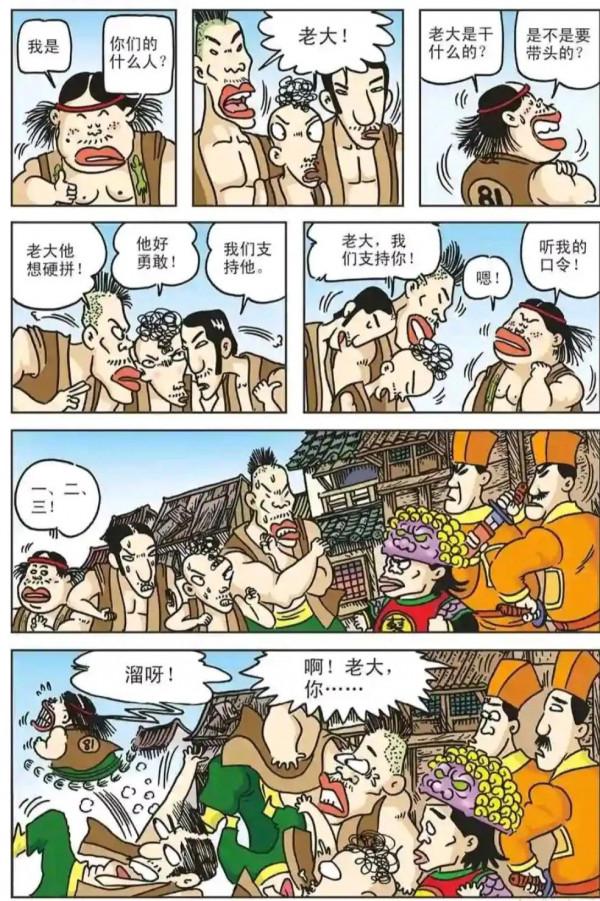 烏龍院漫畫之石頭城的那條黑街1