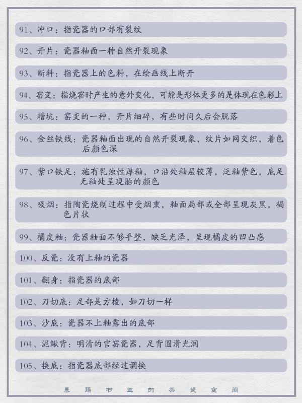 全網最詳！120個陶瓷專業名詞全解