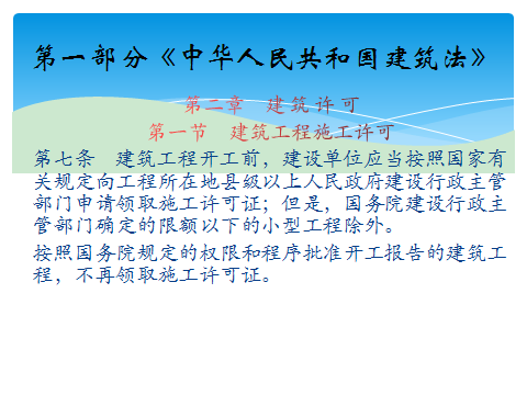 建築專業的好訊息！系統梳理你不知道的建築法課件分享