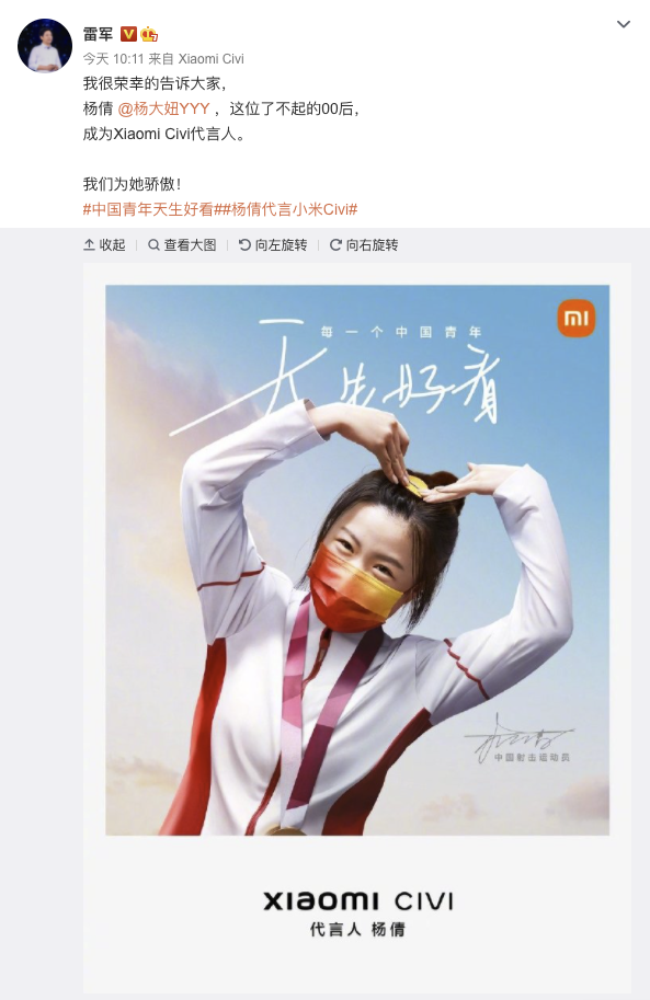 雷軍：楊倩成為Xiaomi Civi代言人