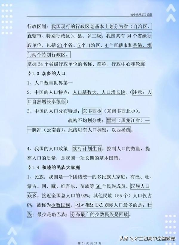 地理會考：最全、最好的複習資料（共42頁全分享且圈出記憶內容）