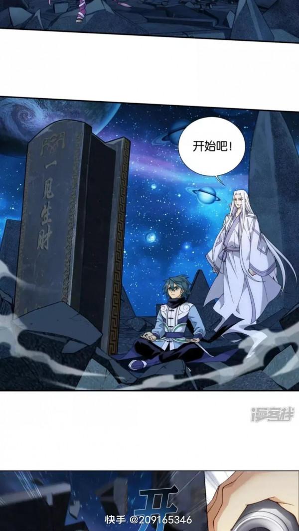 鬥破蒼穹漫畫 880話 生亦何歡，死亦何苦&lpar;上&rpar;