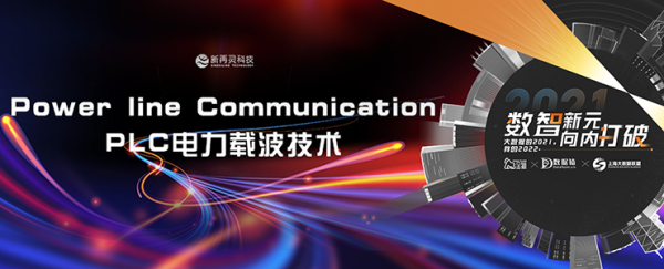 PLC電力載波通訊技術——電力系統特有通訊方式