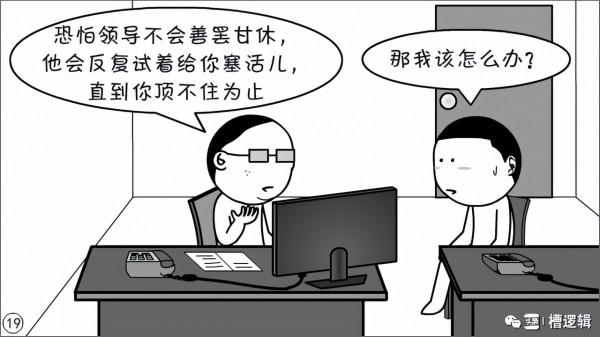 漫畫丨職務一擼到底？是犯了什麼大錯嗎