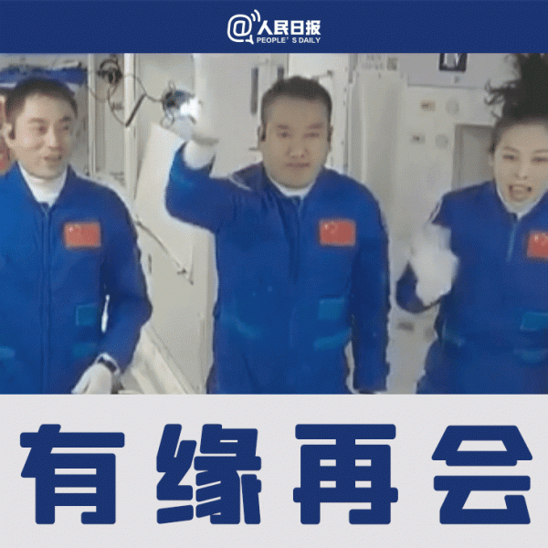 高萌瞬間！神十三航天員表情包來了