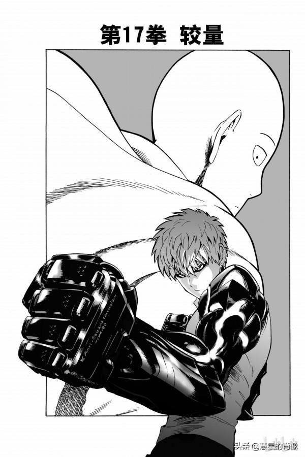 一拳超人（第17拳）較量