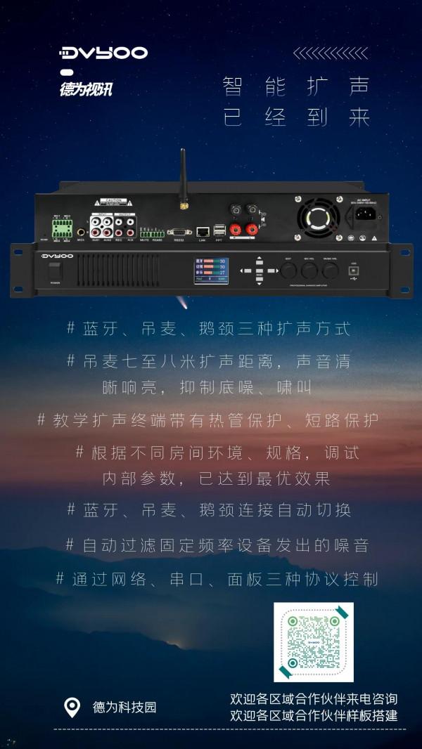 多媒體教學擴聲解決方案