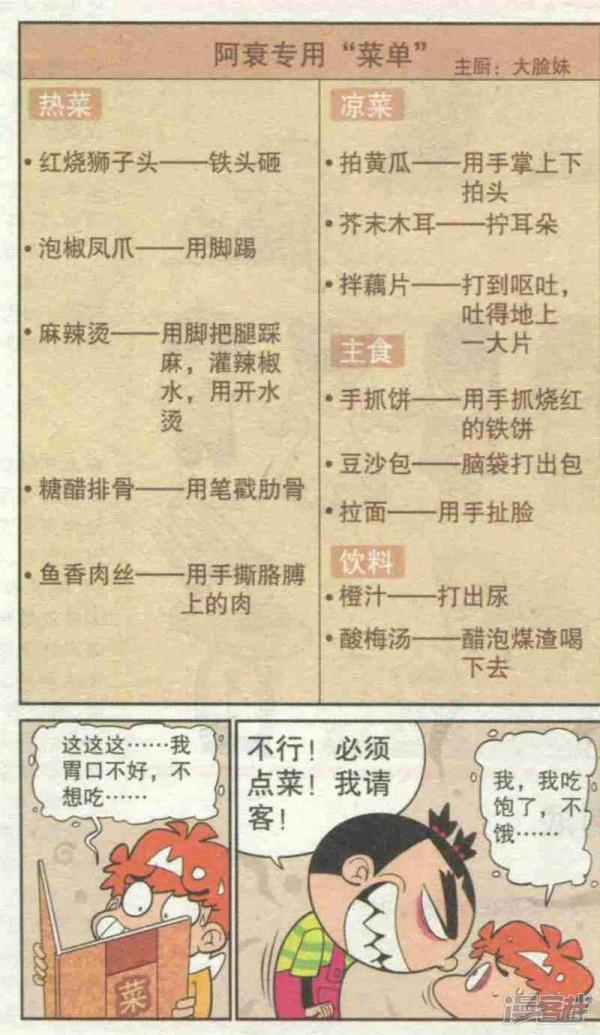 《阿衰》阿衰跟大臉妹竟然要絕交 《阿衰》阿衰跟大臉妹竟然要絕交