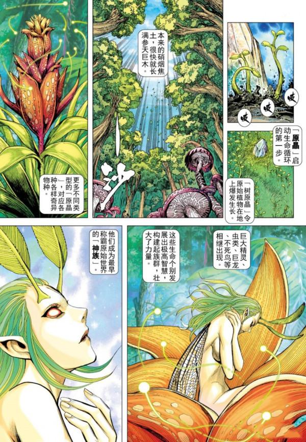 武庚紀之黑天龍01，真龍部落被襲擊，只剩下幾人存活