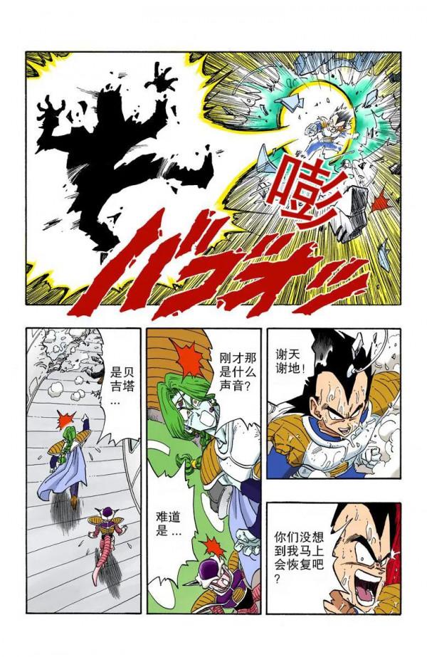 彩色七龍珠漫畫(海南版) 第261-265回 彩色七龍珠漫畫(海南版) 第261-265回