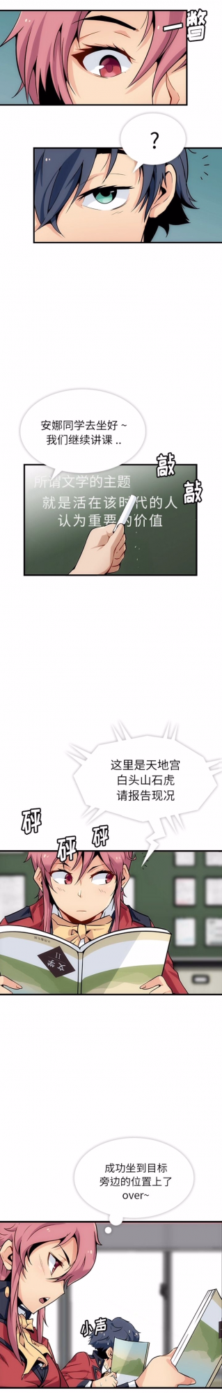 人氣偶像網路漫畫｜這個間諜有點可愛｜青春校園動作漫畫線上閱讀