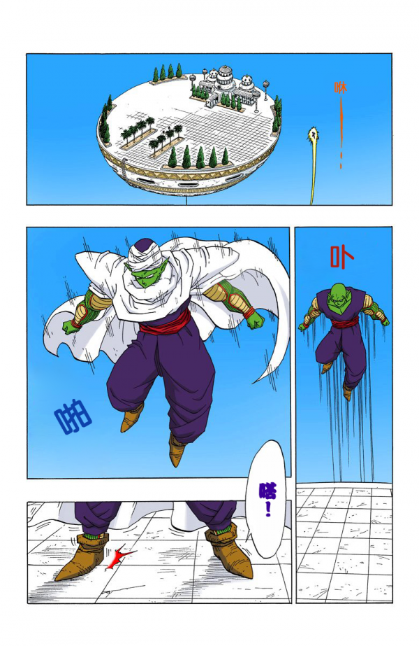 全綵七龍珠第354回——第356回 全綵七龍珠第354回——第356回