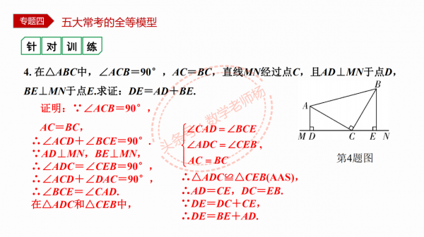 特級教師編寫——12種模型54種考法之三角形全等五大模型