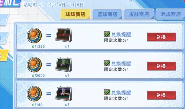 灌籃高手手遊：元旦活動深度分析！大家抽娃娃機上頭了麼？