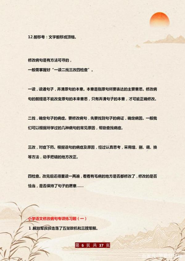 小學語文:300道“病句修改”專項練習+答案,列印練,攻克薄弱點 小學語文:300道“病句修改”專項練習+答案,列印練,攻克薄弱點