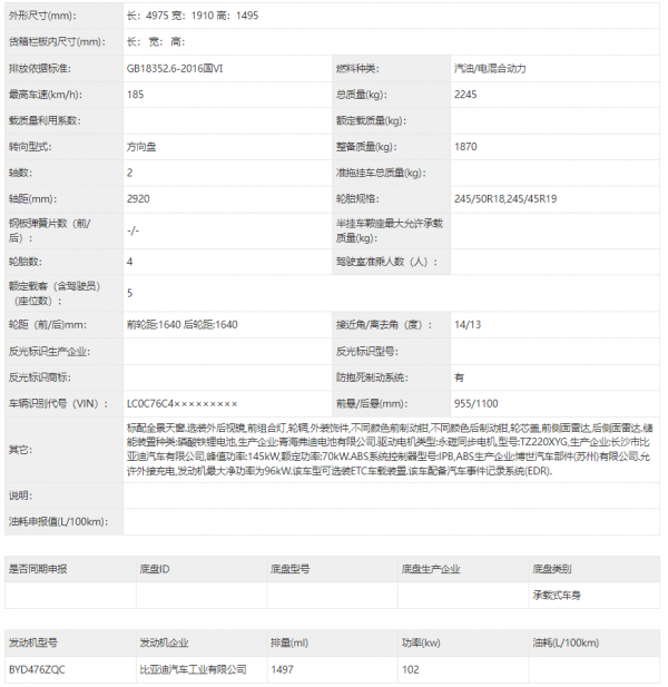前臉更犀利 比亞迪漢DM-i申報 提供四驅版