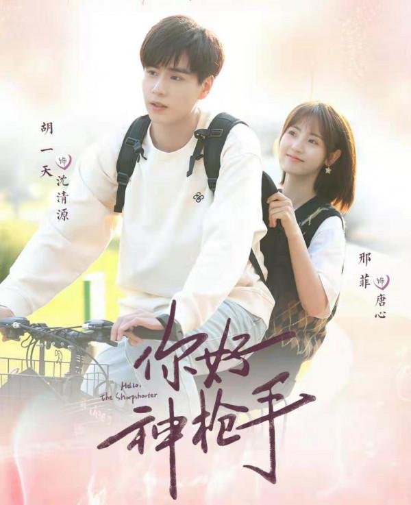 搭檔邢菲陳鈺琪三劇待播，胡一天又接新劇，與張雲龍張馨予合作