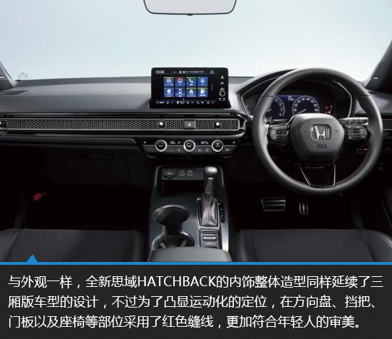 迴歸本真 全新一代思域HATCHBACK新車圖解