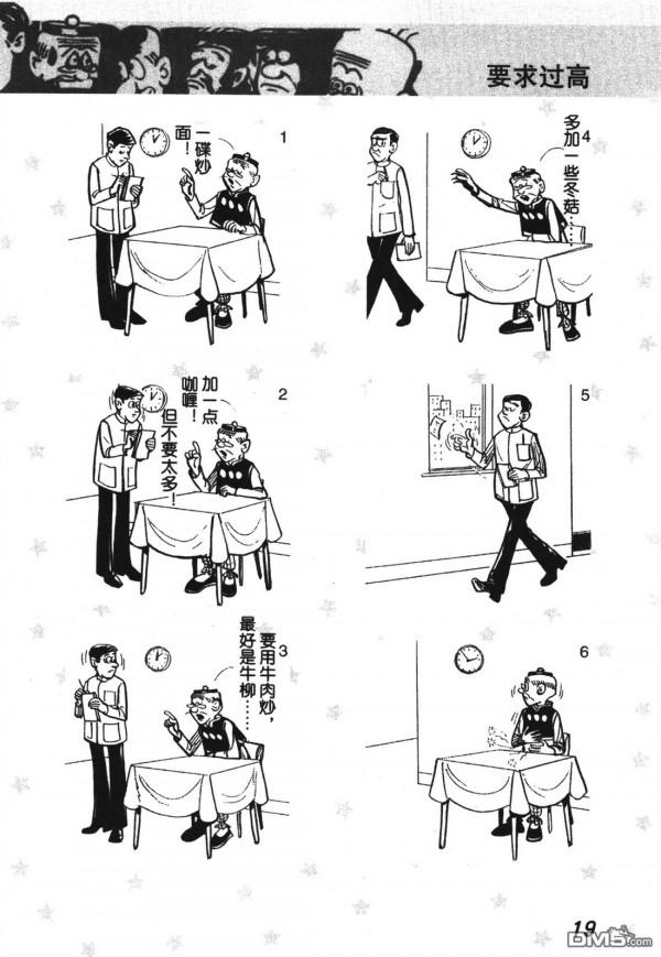 經典漫畫老夫子短篇 卷009 經典漫畫老夫子短篇 卷009