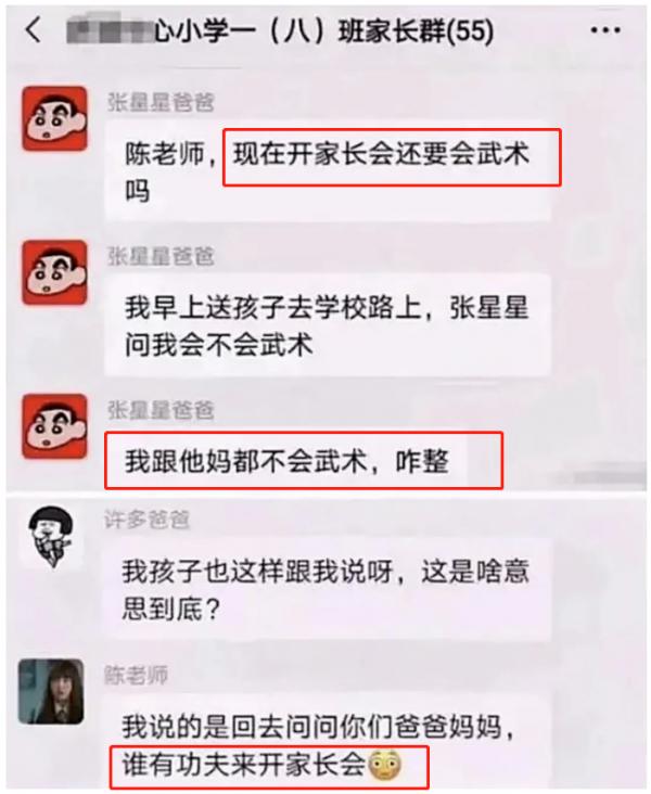 張星星爸爸走紅後，又來個王小凱家長，班級群成大型“翻車現場”