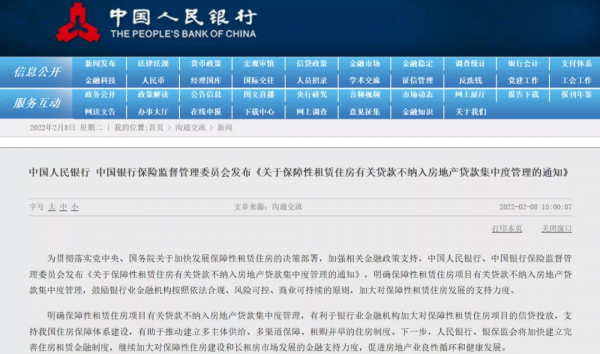 央媽、銀保監會發話：這類房貸不納入兩道紅線