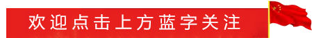 「黨史故事會」新中國首任“內閣”誕生記 「黨史故事會」新中國首任“內閣”誕生記