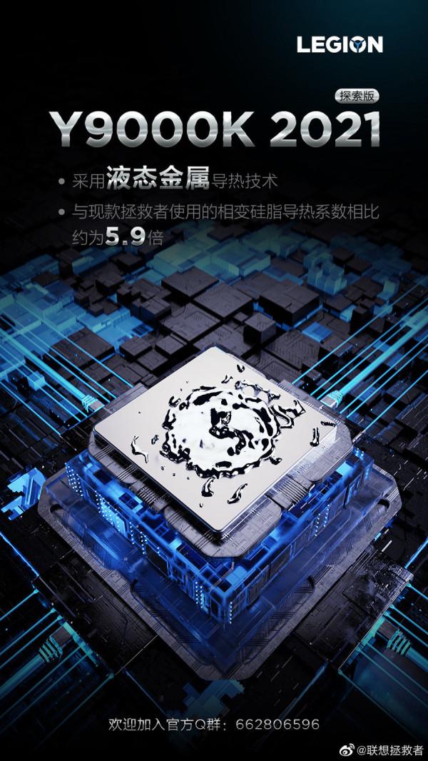 拯救者Y9000K 2021探索版預熱：mini-LED螢幕