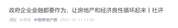 央媒集體發聲，“支援”房地產行業良性迴圈，房價走勢明朗了