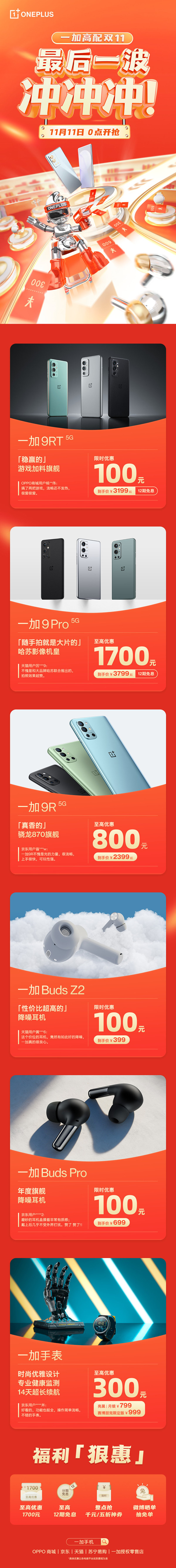 雙11終極攻略彙總來了!多款熱門手機優惠力度空前 雙11終極攻略彙總來了!多款熱門手機優惠力度空前