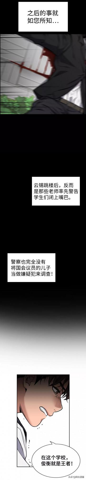 「不良教師」看韓國議員兒子怎麼對付一個同學